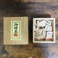 足付き将棋盤、駒付きの画像