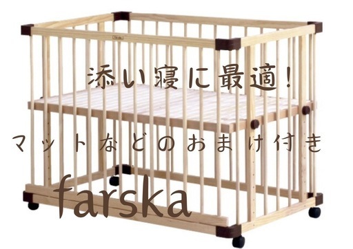 farska ファルスカベビーベット