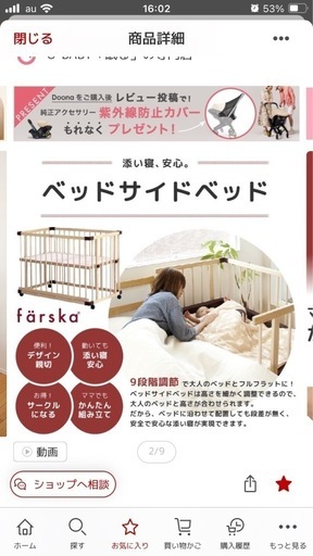 farska ファルスカベビーベット　　