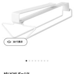 IKEA イケア ポーリケ マルチラック クリップ式