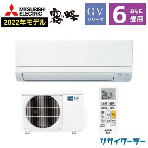【✨️売り切れ御免‼️残り2台✨️】三菱電機 6畳用ルームエアコン ⭕️標準工事込みなら62,000円で‼️