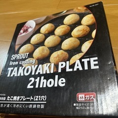 (決まりました)たこ焼きプレート