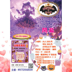 10/12(土)仮装ハロウィンマルシェ～WプレゼントGETのチャ...