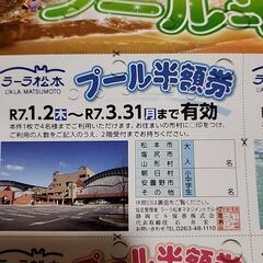 ラーラ松本 半額券の画像