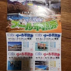 ラーラ松本 半額券