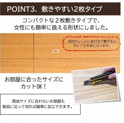 フローリング　ウッドカーペット　6畳　4分割　　