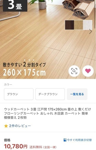 フローリング　ウッドカーペット　6畳　4分割　　