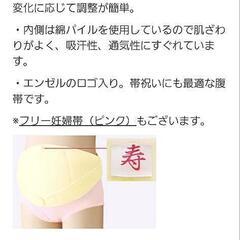 　美品！エンゼルの腹帯の画像