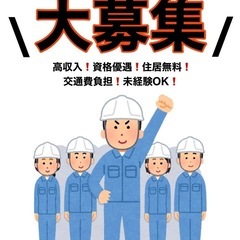 高収入‼️出張‼️大募集‼️