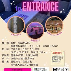 【早割あり】街コンin久茂地
