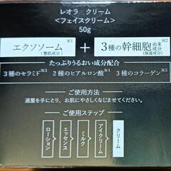 値下げレオラフェイスクリームアイクリーム乳液３ケセットの画像