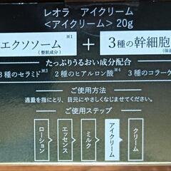 値下げレオラフェイスクリームアイクリーム乳液３ケセットの画像