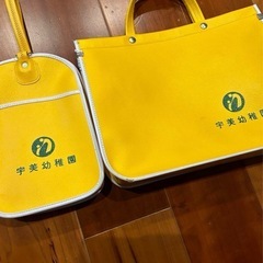 宇美幼稚園　バッグ　上靴いれ　