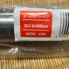 🌸ステンパイプ32㎜の画像