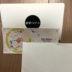 星野リゾート宿泊券