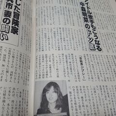 2001年　平成13年　6月14日　週刊新潮　雑誌　当時物　なかにし礼　小泉純一郎　井元由香　トルシエ監督　田代まさし　清水健太郎　中森明菜　の画像