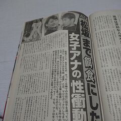 2000年　平成12年　10月12日　週刊新潮　雑誌　当時物　高円宮妃殿下　若村麻由美　オウム　女子アナの性衝動　広末涼子　白洲次郎　浜崎あゆみ　の画像