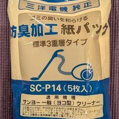 三洋電機純正 掃除機用防臭加工紙パック SC-P14 (5枚)✕１袋