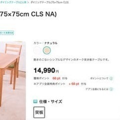【値下がりしました！】【ニトリ】ダイニングテーブル(75×75cm)＆椅子2脚のダイニングセットの画像