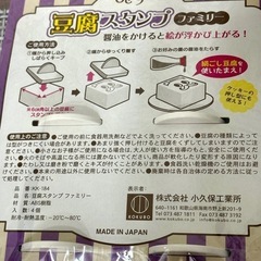豆腐スタンプ/クッキー押し型　(家族バージョン) 日本製　（株）小久保工業所の画像