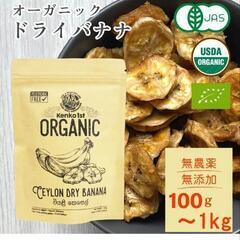 ドライバナナ