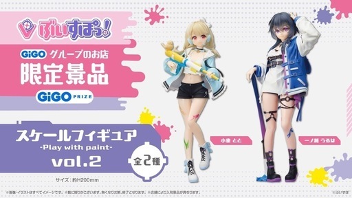 GIGO限定　ぶいすぽっ!　小雀とと・一ノ瀬うるは