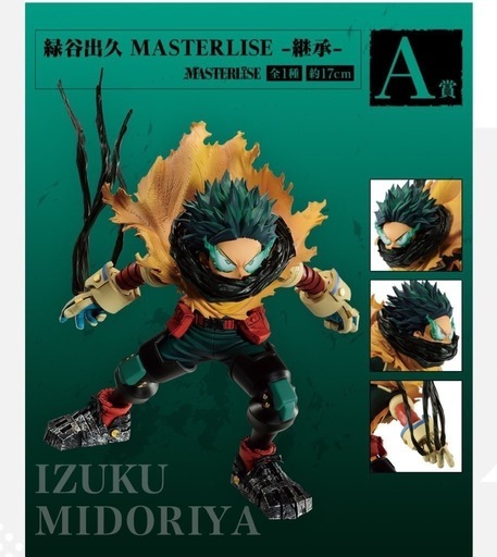 一番くじ 僕のヒーローアカデミア3体セット