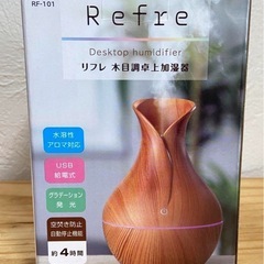 【新品】リフレ 木目調卓上加湿器 RF-101の画像