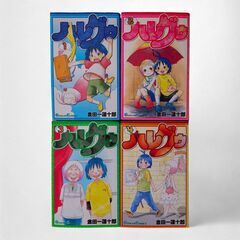 【価格交渉可】ハレグゥ 全10巻 金田一蓮十郎 全巻セット レアの画像