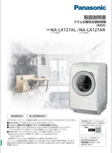 洗濯機（Panasonic NA-LX129AL-W）