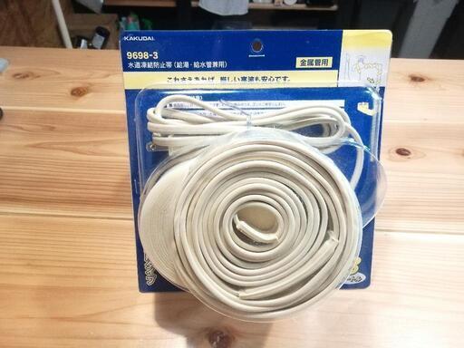 カクダイ　水道凍結防止帯　【未使用】