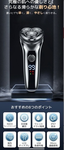 電気シェーバー　新品