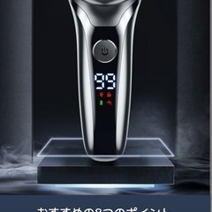 電気シェーバー　新品