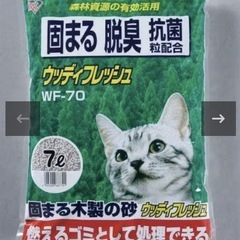 猫砂　ウッディフレッシュ　未使用7リットル