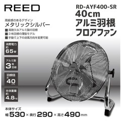 扇風機 ReeD フロアファン メタリックシルバー の画像