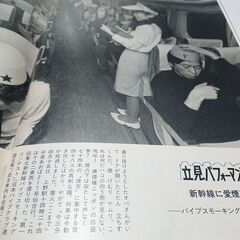 1989年　平成元年　4月27日　週刊新潮　雑誌　当時物　安倍幹...