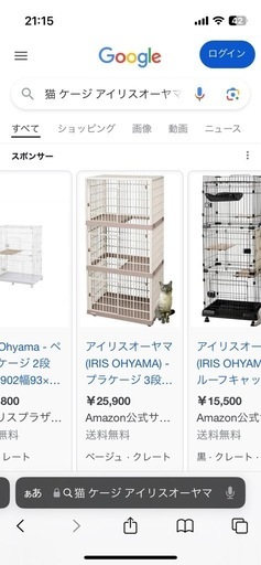 キャットゲージ　３段　アイリスオーヤマ