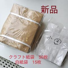 出品多数！梱包資材　クラフト手提げ袋　65枚　紙袋
