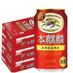 キリンビール 本麒麟 350ml 3箱（72本）