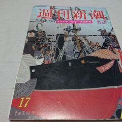 1991年　平成3年　4月27日　週刊新潮　雑誌　当時物　松方弘樹　の画像