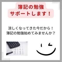 簿記のレッスン、はじめませんか？