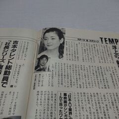 2001年　平成13年　8月16･23日　週刊新潮　雑誌　当時物　夏の上高地　田中眞紀子　水谷妃里　小泉首相　金正日　宮沢りえ　小谷真生子　長島引退　　の画像