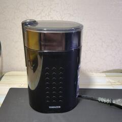 【山善】コーヒーミル