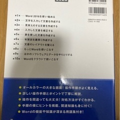 ⭕️本、できるWord2016の画像