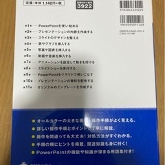 ⭕️本、できるPowerPoint2016の画像