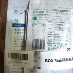 ☆ウィズペティ 犬猫兼用・毎日習慣 サラシア&イヌリン 犬猫兼用粉末サプリメント体重・血糖値管理用サプリメントの画像