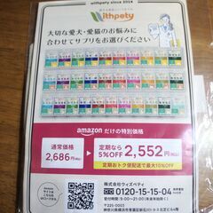 ☆ウィズペティ 犬猫兼用・毎日習慣 サラシア&イヌリン 犬猫兼用粉末サプリメント体重・血糖値管理用サプリメントの画像