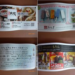 プレミアムクーポンの画像