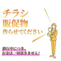 【お休み中】チラシ、無料で作ります！