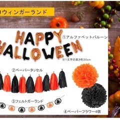ハロウィン　ガーランド バルーン  タトゥーシール　飾り　装飾の画像
